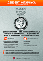 Депозит нотариуса. Обратитесь к нотариусу. Депозит нотариуса. Обратитесь к нотариусу.
