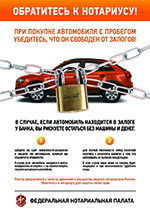 Реестр залогов. Обратитесь к нотариусу. Реестр залогов. Обратитесь к нотариусу.